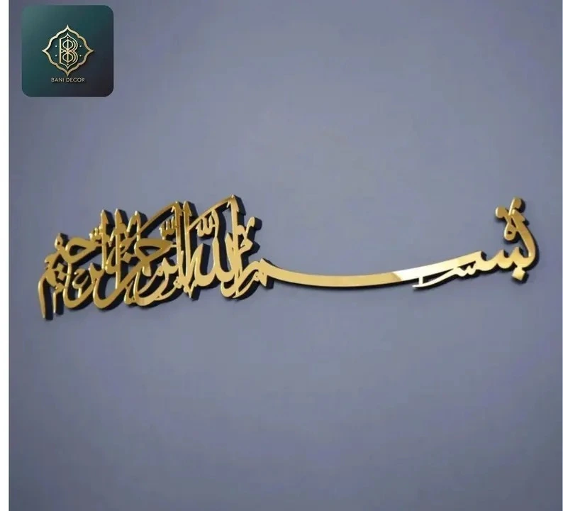Bismillah Ir-Rahman Ir-Raheem wall arts